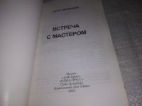 Лот: 21334751. Фото: 2. (1092362) Мулдашев Эрнст. От кого... Литература, книги