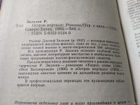 Лот: 6372433. Фото: 14. Остров мертвых, Роджер Желязны...