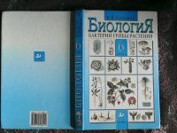Лот: 16048321. Фото: 7. В. В. Пасечник. Биология. Бактерии-Грибы-Растения...