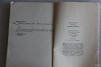 Лот: 14053109. Фото: 3. Книга: Тургенев И.С. Записки охотника... Красноярск