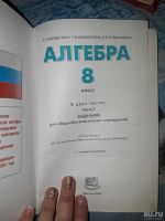Лот: 13055906. Фото: 2. Учебник алгебры 8 класс. Учебники и методическая литература