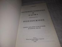 Лот: 12989669. Фото: 5. ок...(1092357)Перевоплощение и...
