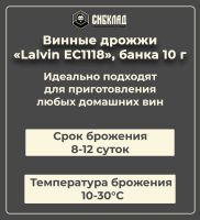 Лот: 19697928. Фото: 2. Винные дрожжи «Lalvin ЕС1118... Приготовление напитков