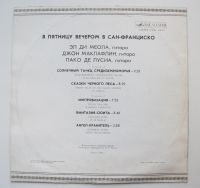 Лот: 19570108. Фото: 3. LP винил Эл Ди Меола, Джон МакЛафлин... Красноярск