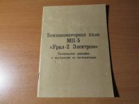 Лот: 5006035. Фото: 4. Бензопила Урал 2 Электрон. Красноярск