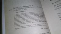 Лот: 11465264. Фото: 2. Энциклопедия русских песен, Елена... Детям и родителям