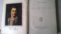 Лот: 5185305. Фото: 2. Е. Чернов, Анатолий Шишко, Баженов... Искусство, культура