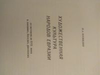 Лот: 15067514. Фото: 2. Художественная культура народов... Учебники и методическая литература