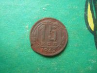 Лот: 15811878. Фото: 3. 15 копеек 1942 г. подлинник. Коллекционирование, моделизм