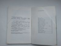 Лот: 21373822. Фото: 5. Сенин, В.Т. Листья вырастают вновь...