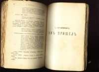 Лот: 18190825. Фото: 5. Сборник Товарищества «Знание...