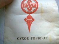 Лот: 2639878. Фото: 2. Сухое горючее 1976 года.В баночке... Домашний быт