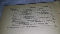 Лот: 10886153. Фото: 7. ок...Инженерная психология в военном...