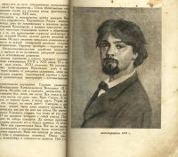 Лот: 10590239. Фото: 3. В.И. Суриков. * 1933 год издания... Коллекционирование, моделизм
