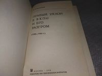 Лот: 19037052. Фото: 2. Ваганов Ф.М. Правый уклон в ВКП... Общественные и гуманитарные науки
