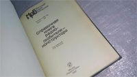 Лот: 9291207. Фото: 2. Справочная книга радиолюбителя-конструктора... Наука и техника