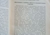 Лот: 25074212. Фото: 9. Учебник судебной медицины доктора...