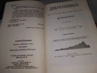 Лот: 18793059. Фото: 3. Добротолюбие издание в 12 томах... Красноярск