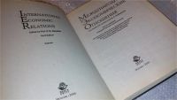 Лот: 7686338. Фото: 2. Международные экономические отношения... Бизнес, экономика