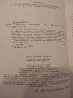 Лот: 25000893. Фото: 3. Врубель Ю.А. Минские мотоциклы... Литература, книги