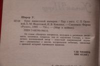 Лот: 20740281. Фото: 2. Ширер Уильям "Крах нацисткой империи... Общественные и гуманитарные науки