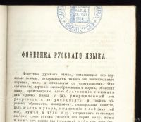 Лот: 12795154. Фото: 5. Долопчев В. Фонетика русского...