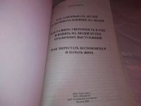 Лот: 5375380. Фото: 19. Дейл Карнеги, "Как завоевывать...