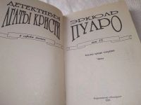 Лот: 18994233. Фото: 3. Серия: Детективы Агаты Кристи... Красноярск