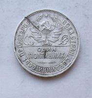 Лот: 3829413. Фото: 2. 50 копеек 1924г (п.л). Монеты
