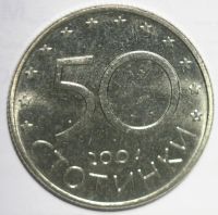 Лот: 8744547. Фото: 2. 50 стотинок 2004 год. Болгария... Монеты