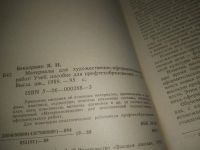 Лот: 25655283. Фото: 2. (3092357)Беккерман Я.И., Материалы... Искусство, культура