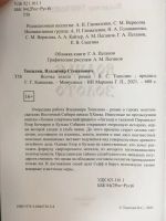Лот: 18008107. Фото: 2. В.С. Топилин "Волчье золото". Литература, книги