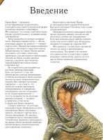 Лот: 25802644. Фото: 6. 📘 Тамара Грин. Динозавры. Полная...