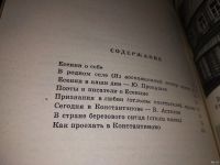 Лот: 17393297. Фото: 5. На родине Есенина. Составители...