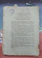 Лот: 19078397. Фото: 2. М. В. Ломоносовъ. Избранныя сочинененiя... Антиквариат