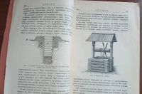 Лот: 25359478. Фото: 6. Хутор.Практический сельско-хозяйственный...