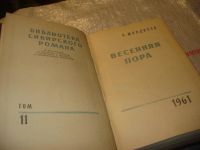 Лот: 7239526. Фото: 2. Весенняя пора, Николай Мординов... Литература, книги