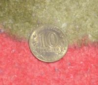 Лот: 10019556. Фото: 2. 10 рублей 2012 года, Ростов на... Монеты