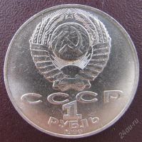 Лот: 1149670. Фото: 2. 1 руб. СССР П. Чайковский. Монеты