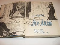 Лот: 2773462. Фото: 2. м. кнебель "вся жизнь". Литература, книги