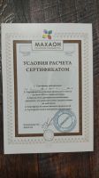 Лот: 19606051. Фото: 2. Сертификат Махаон на 3000р. Дисконтный центр (скидки)