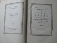 Лот: 16069399. Фото: 2. Иоганн Христоф Фридрих Шиллер... Литература, книги