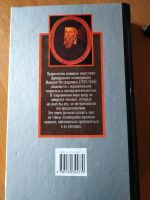 Лот: 17209280. Фото: 2. нострадамус. Литература, книги