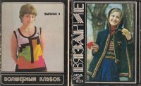 Лот: 9881404. Фото: 3. Вязание. Вышивка. Шитье. Кулинария... Литература, книги