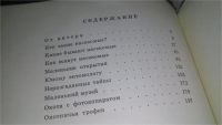 Лот: 11669249. Фото: 4. Юному энтомологу, Павел Мариковский... Красноярск