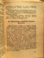Лот: 24697664. Фото: 9. Доктор Плачек. Половая жизнь человека...