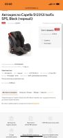 Лот: 18304119. Фото: 3. Автокресло Capella S12312i Isofix... Красноярск