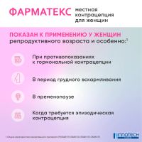 Лот: 23989757. Фото: 3. Фарматекс свечи ваг. №10. Красота и здоровье