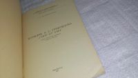Лот: 12614860. Фото: 2. Комедия А.С.Грибоедова `Горе от... Учебники и методическая литература