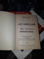 Лот: 21394231. Фото: 4. Английский без проблем Начальный... Красноярск